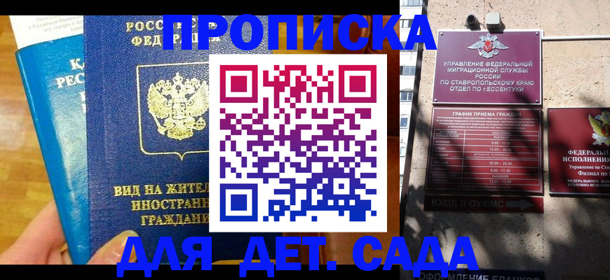 регистрация для дет. сада в Малой Вишере