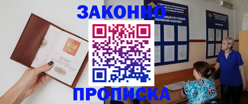 прописка от собственника в Малой Вишере